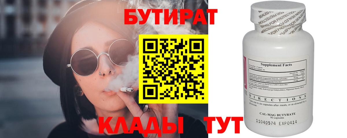 Киров  БУТИРАТ  Вход с VPN  БУТИРАТ жидкий экстази 