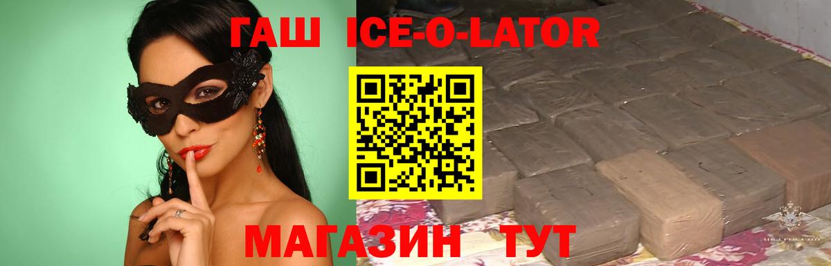 Гашиш хэш  Вход с VPN  Гашиш ice o lator  Киров 