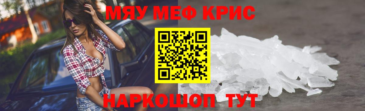 Меф мяу мяу кристаллы Киров