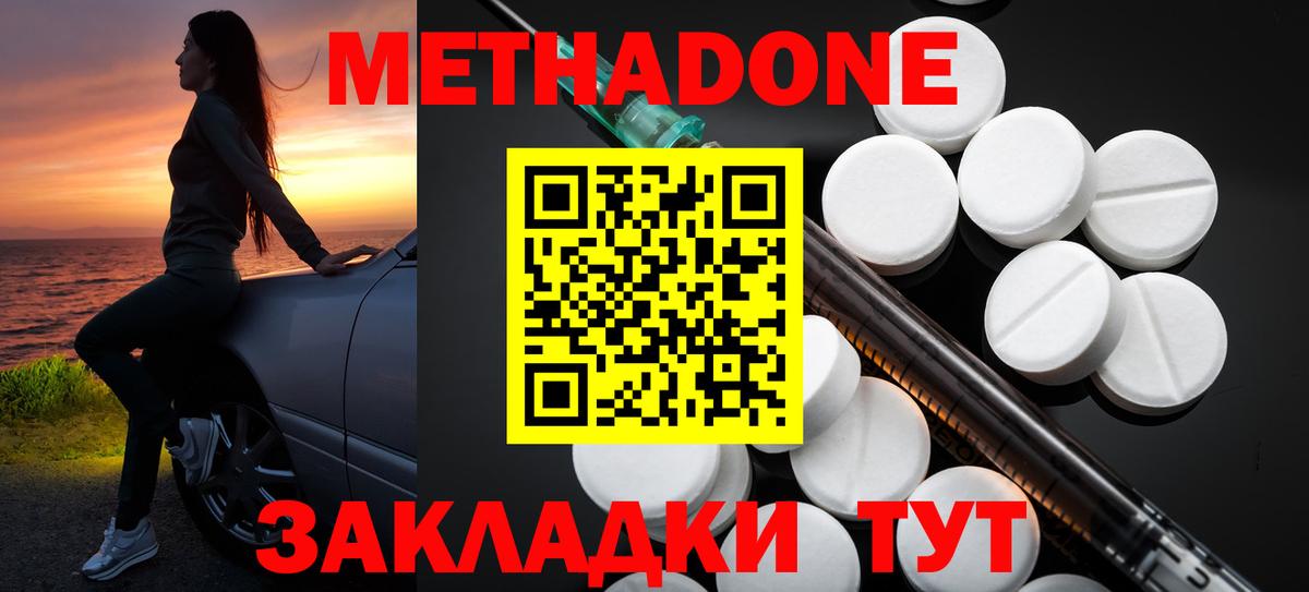 Метадон белоснежный Киров